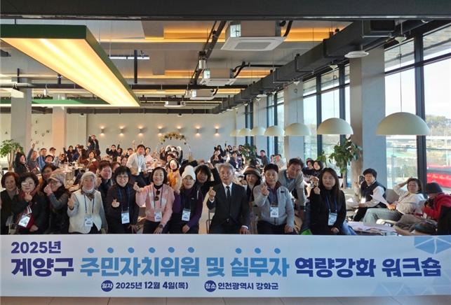 계양구, 구민참여 재난안전체험 훈련 실시