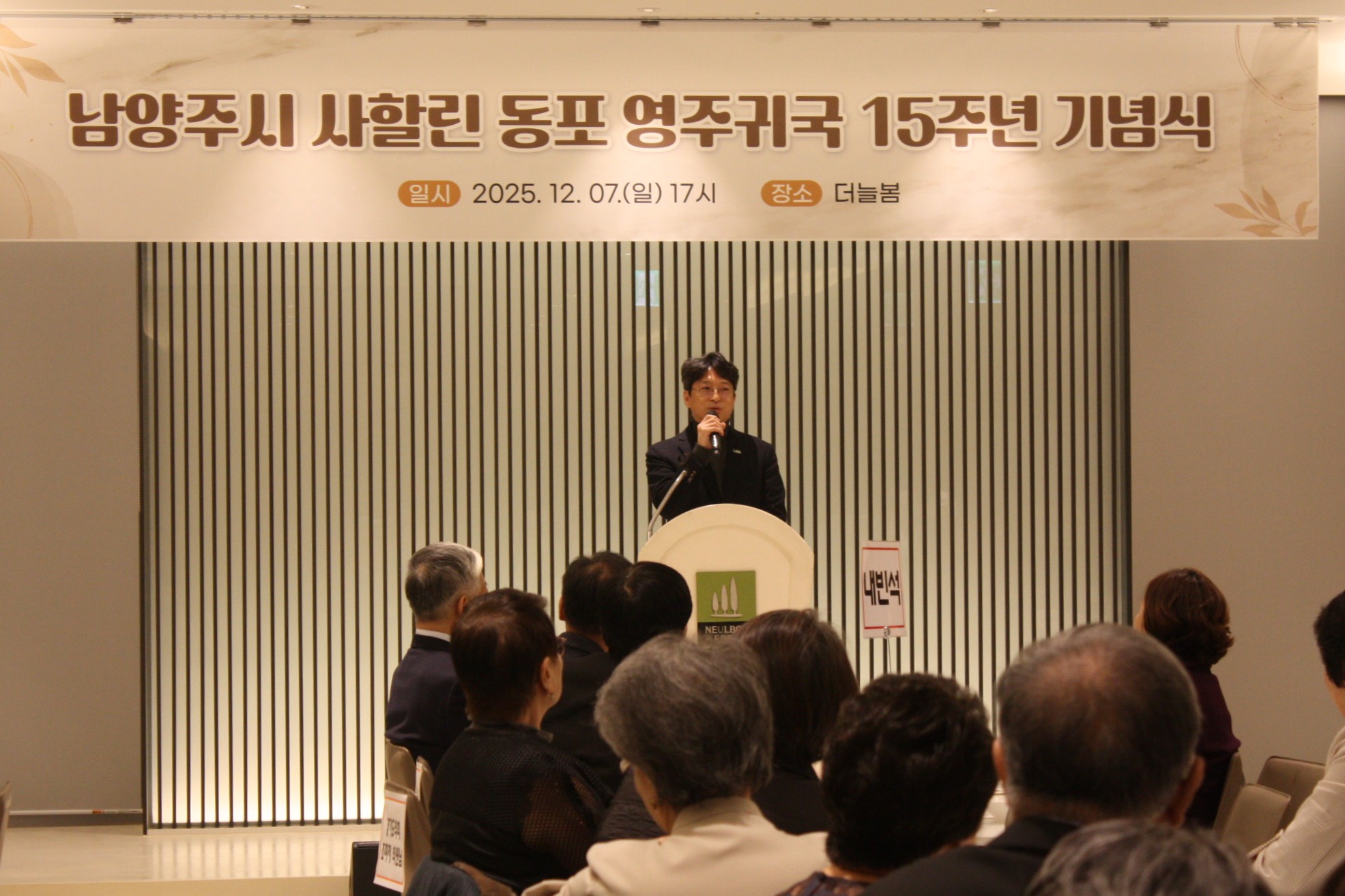 남양주시, 사할린한인 정착 15주년 기념행사 개최…헌신과 정착의 여정 함께하다