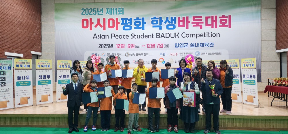 양양군바둑협회, 2025년 제11회 아시아평화학생바둑대회 성료