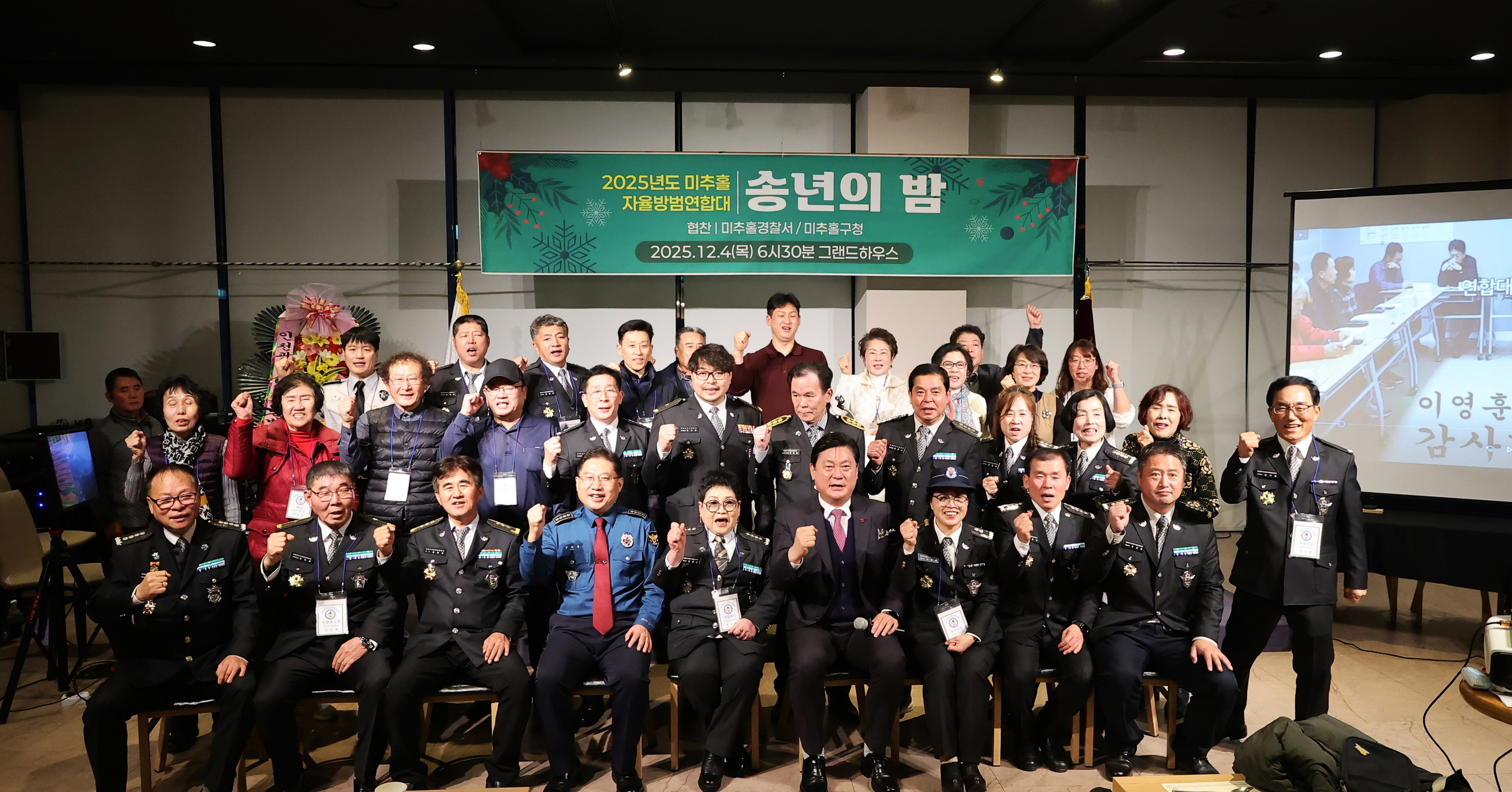 미추홀구 자율방범연합대, ‘송년의 밤’ 성황리 개최
