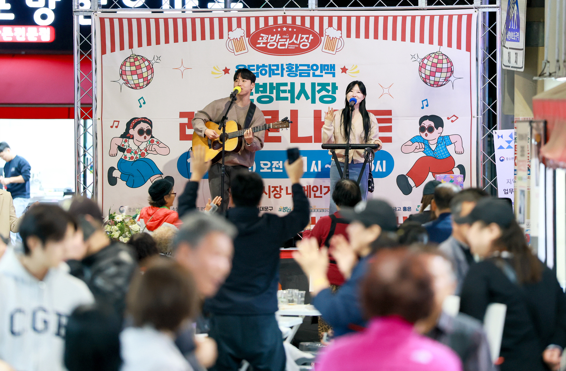 서대문구 포방터시장서 '응답하라 황금인맥' 맥주축제 성황