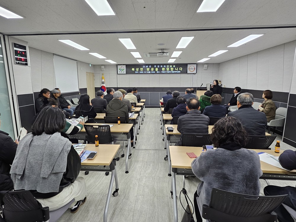 고성군 주민자치연합회, 북상면 주민자치 우수사례 벤치마킹