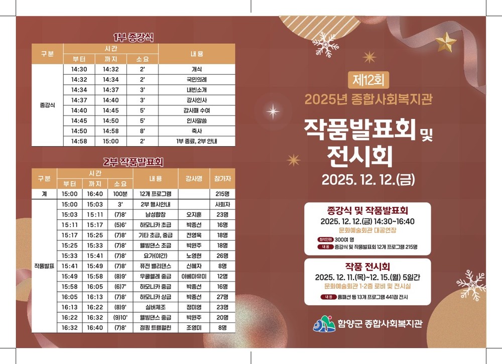 함양군종합사회복지관 작품발표회 및 전시회 개최