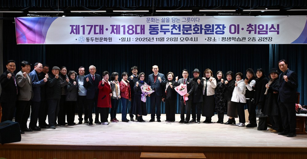 동두천 문화원, 제18대 이미라 신임 원장 체제 출범