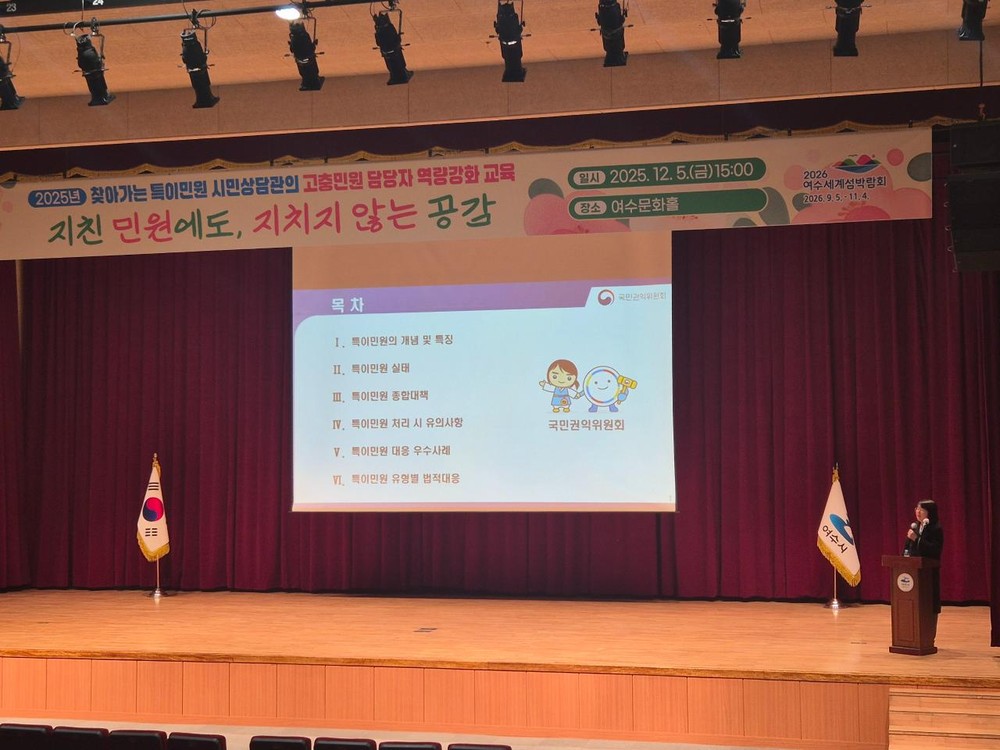 여수시, 직원 대상 특이민원 대응 역량 강화 교육 실시