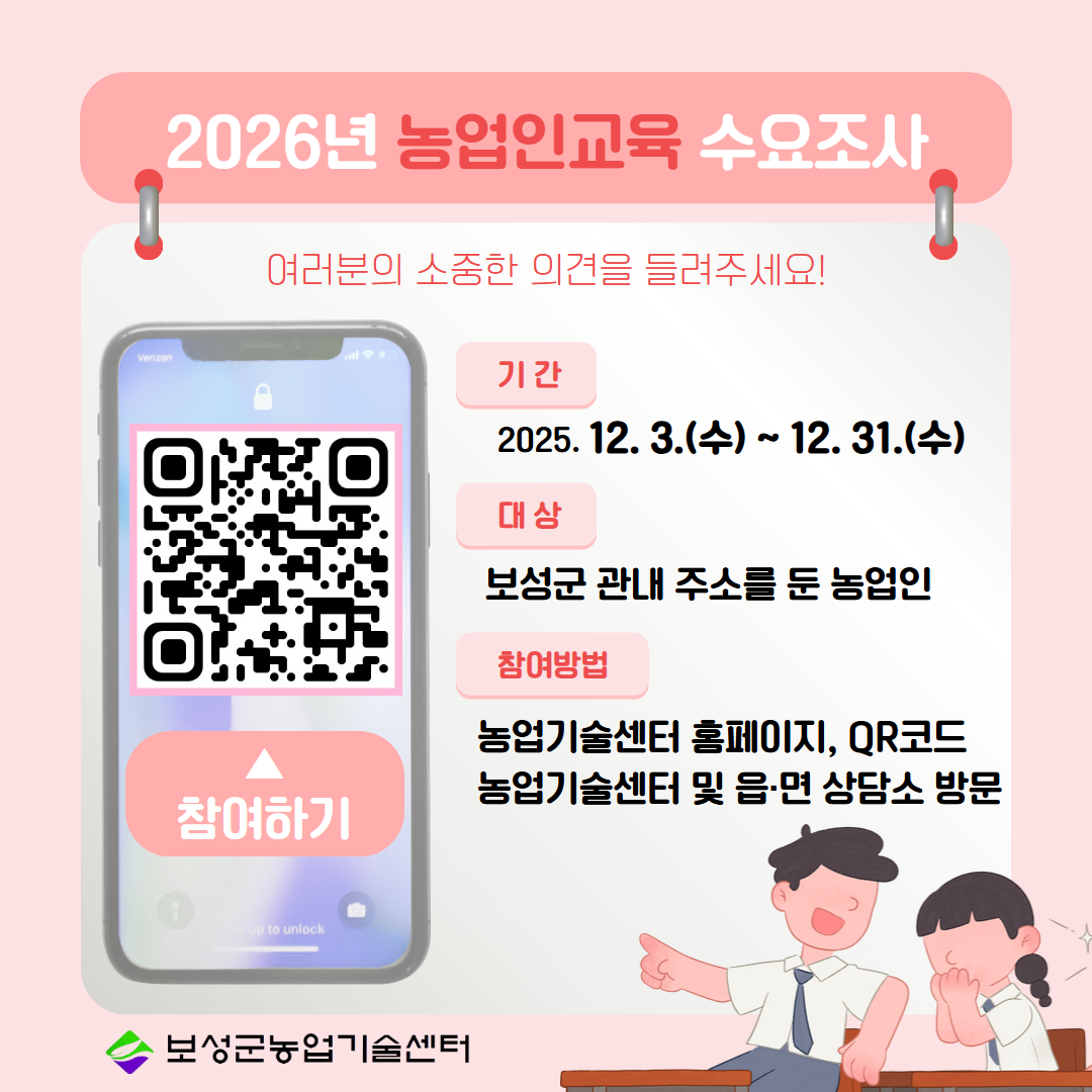 보성군, 2026년도 농업인 교육 수요 조사 실시