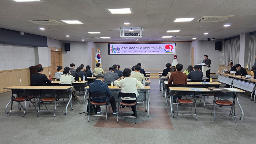 합천군, 2025년 행정 핵심기능 연속성계획 교육 실시