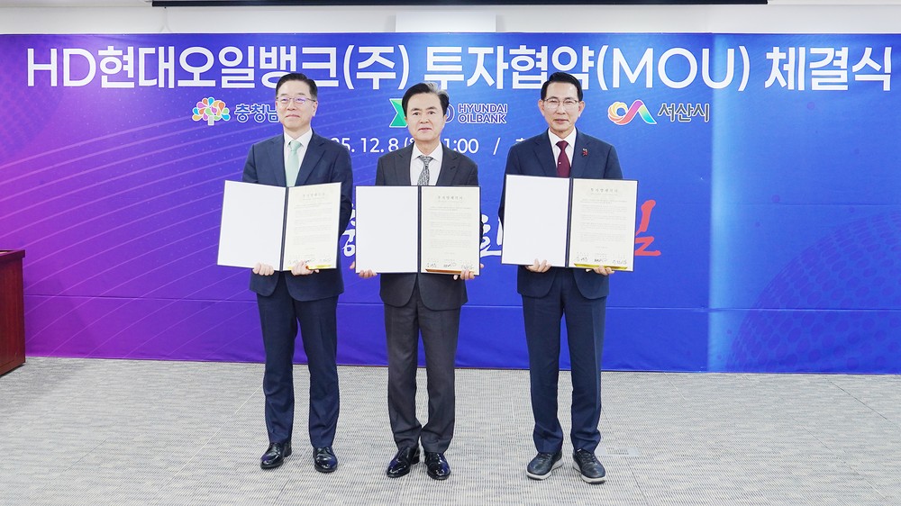 서산시·충남도·HD현대오일뱅크, 대산일반산업단지 확장 투자협약