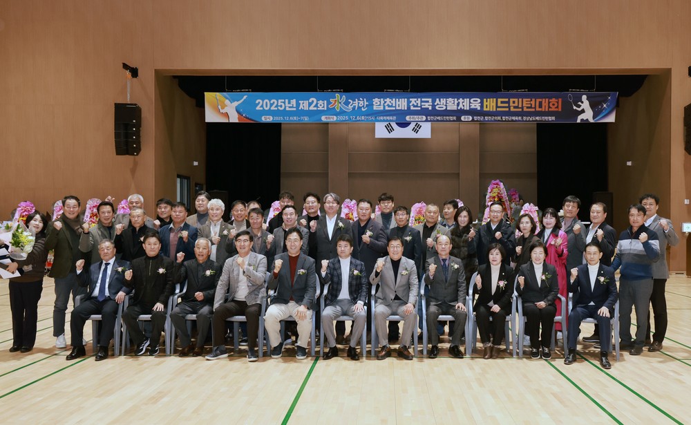 합천군, 제2회 수려한합천배 전국생활체육 배드민턴대회 성료