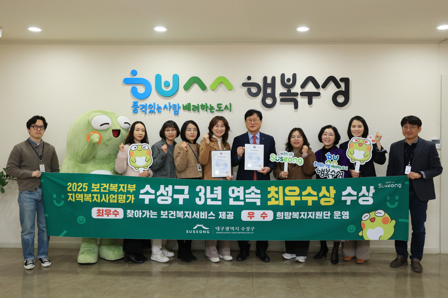 수성구, 2025년 보건복지부 지역복지사업 평가 최우수상 등 3년 연속 2관왕 수상