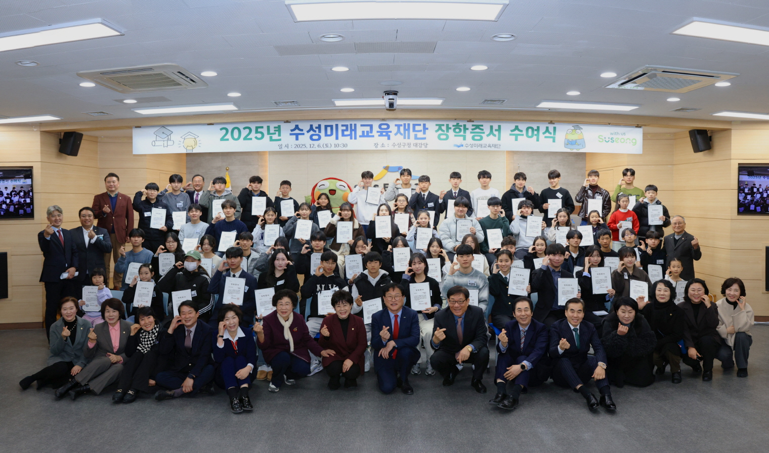 수성미래교육재단, ‘2025 장학증서 수여식’ 개최
