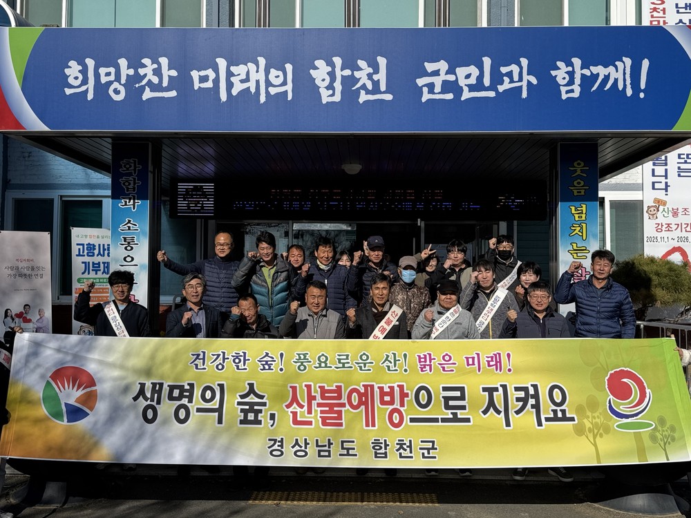 덕곡면, 산불예방 캠페인 전개
