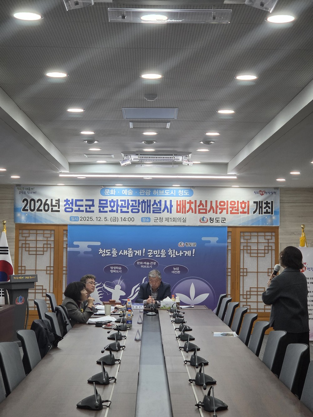 청도군, 2026년 문화관광해설사 배치심사위원회 개최