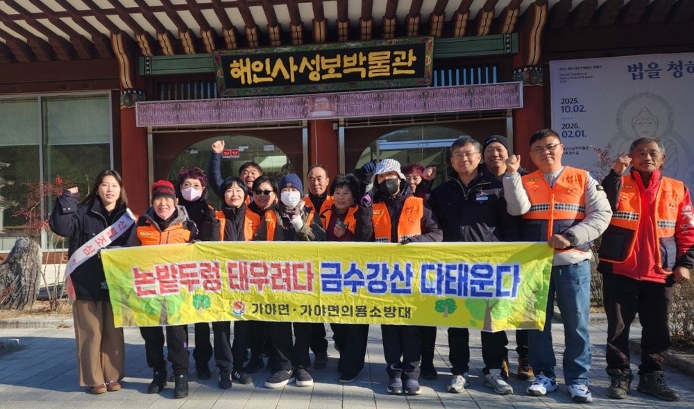 가야면, 경상남도 동시 산불예방 캠페인 참여