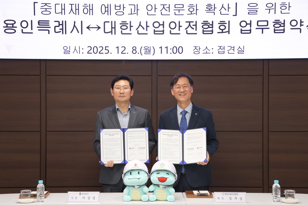 용인특례시, 대한산업안전협회와 중대재해 예방과 안전문화 확산 업무협약