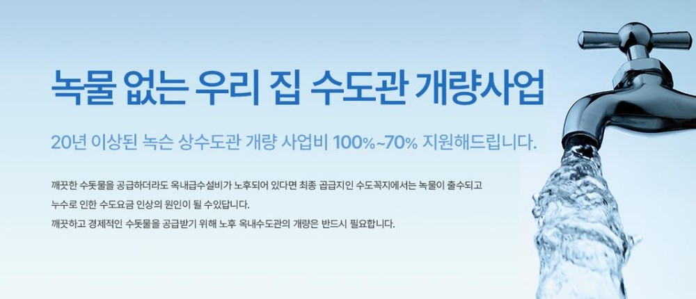 하남시 ‘녹물 없는 우리집 수도관 개량사업’ 오는 12월 20일까지 추진