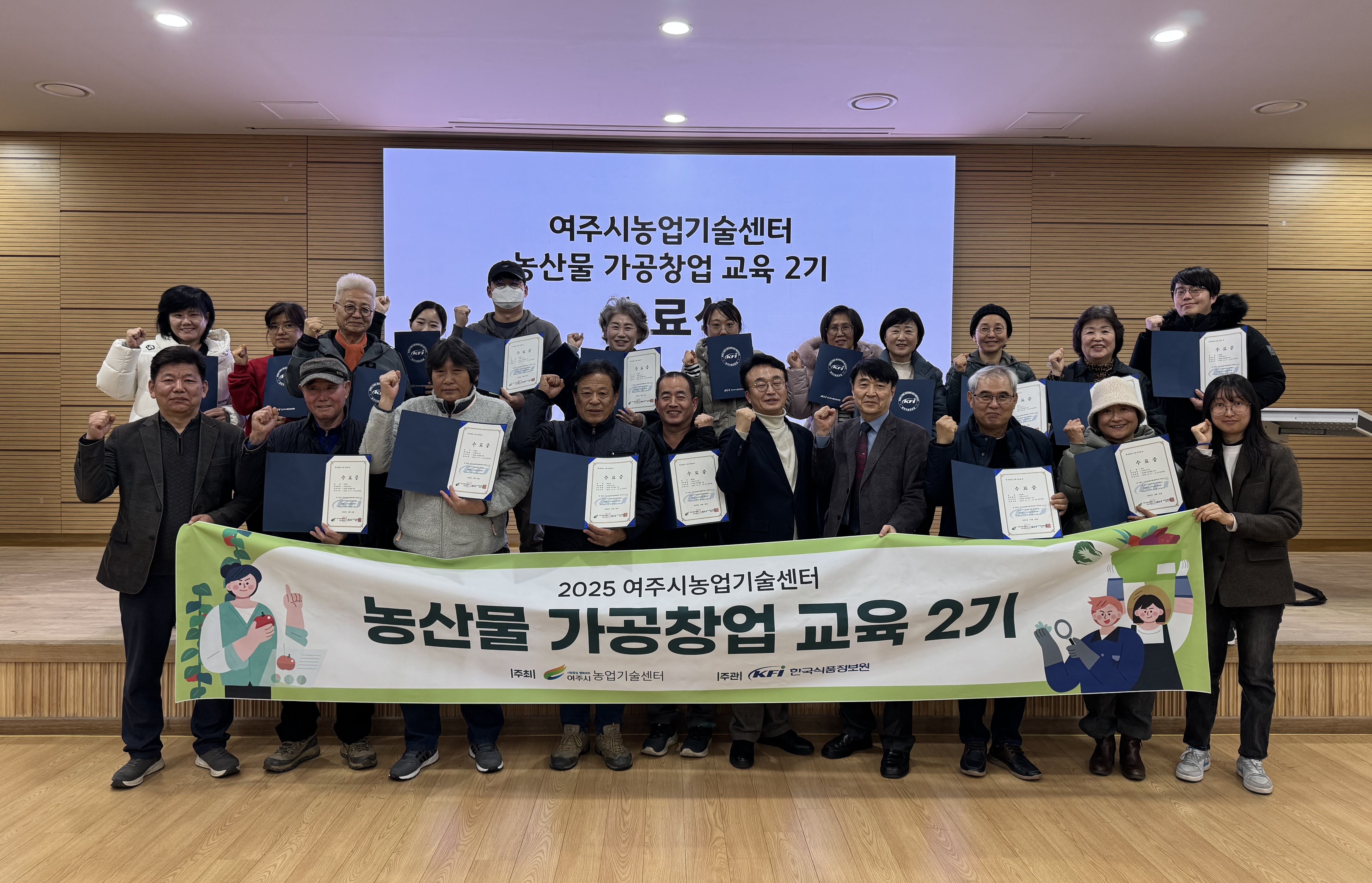 여주시, 농산물가공창업교육 수료식 성료