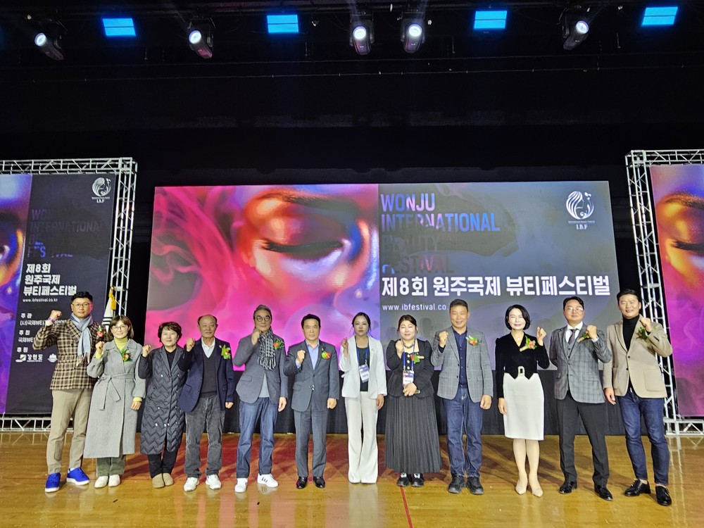 제8회 원주 국제 뷰티 페스티벌 개최