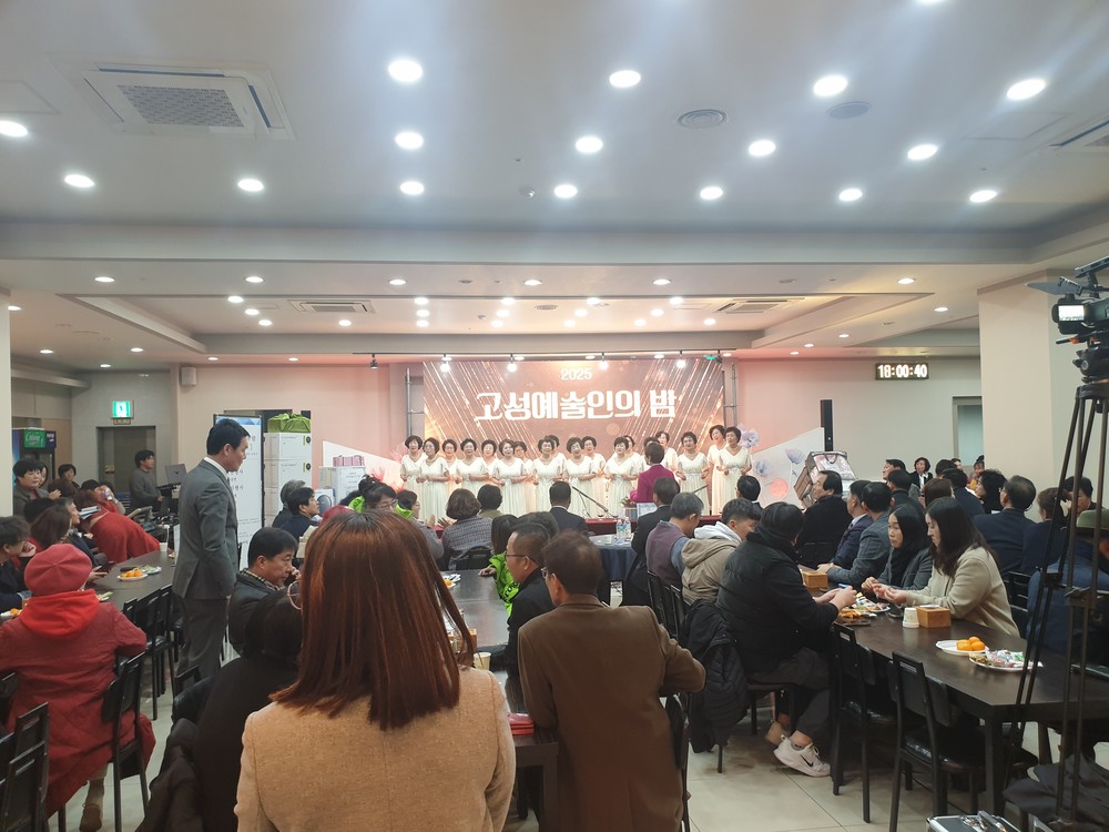 고성 문화예술인의 축제「2025년 고성예술인의 밤」 성황리에 개최