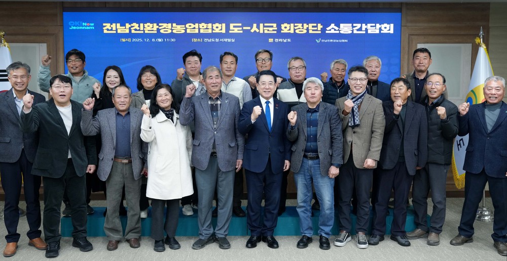 전남도, 친환경농업협회와 지속가능한 발전 머리 맞대