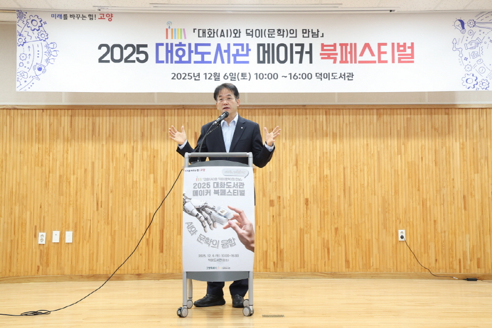 고양시, ‘2025 대화도서관 메이커 북페스티벌’ 성황리 개최