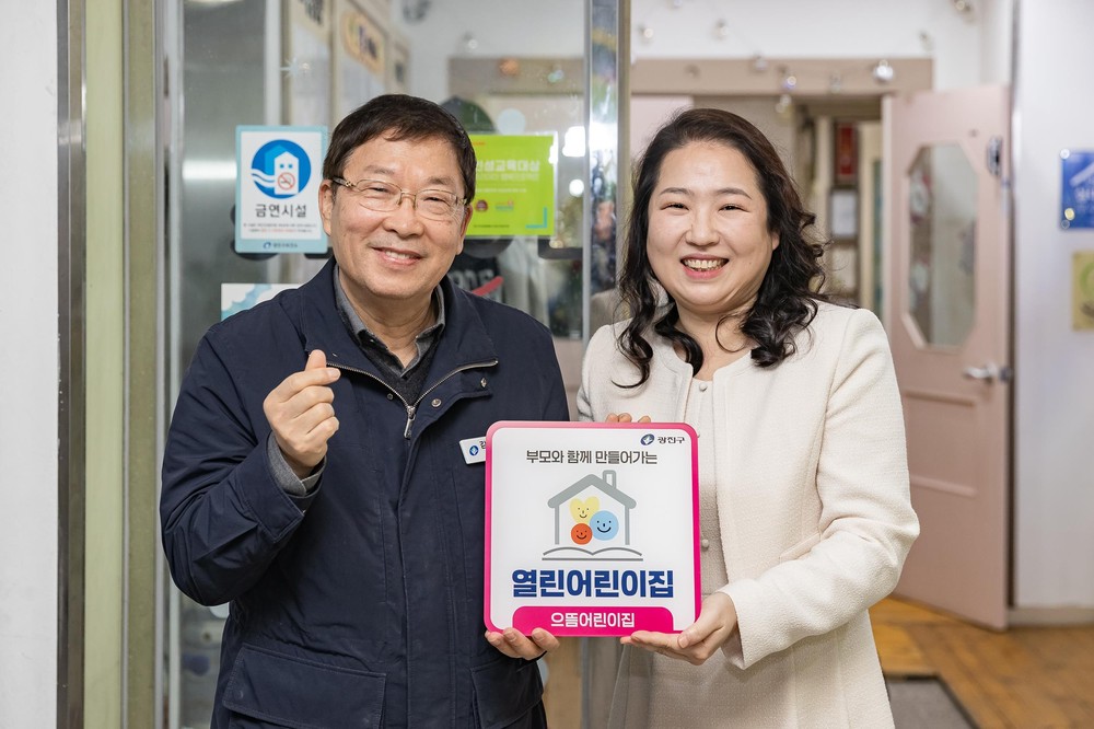 광진구, 열린어린이집 73개소 운영… 안심 보육환경 앞장