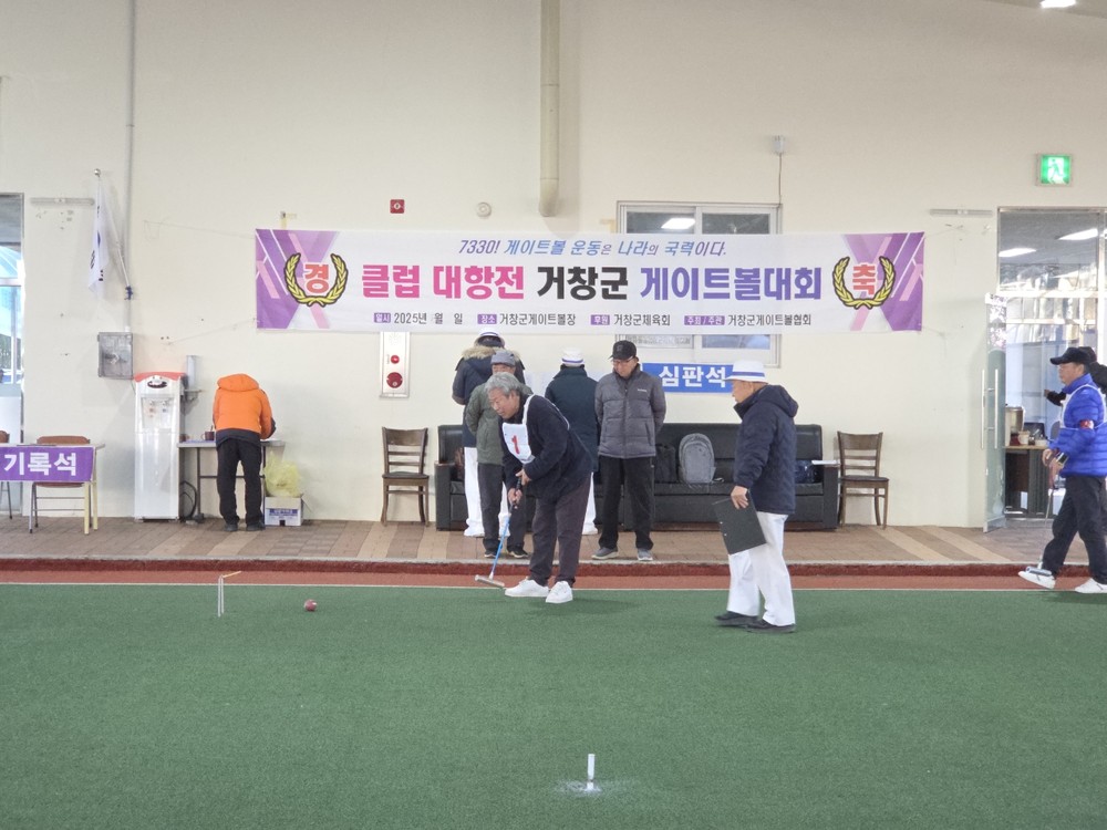 2025년 거창군게이트볼협회 4분기 클럽대항전 성료