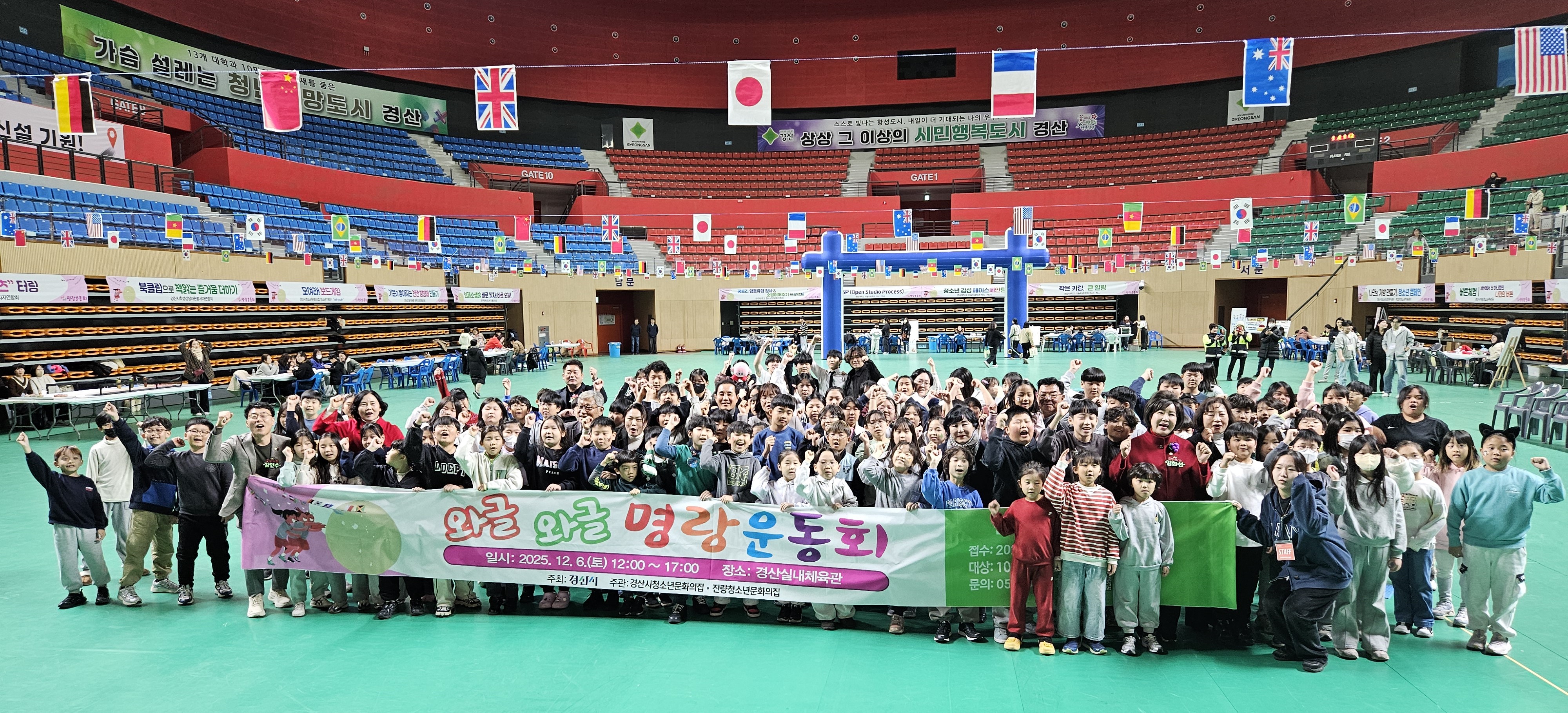경산시 청소년 FUN DAY! "와글와글 명랑운동회" 행사 개최