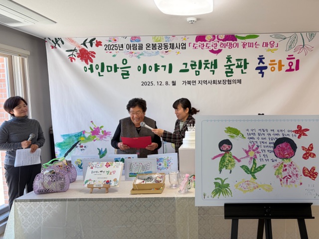 거창군 가북면, '어인마을 이야기 그림책' 출판 축하 행사 개최