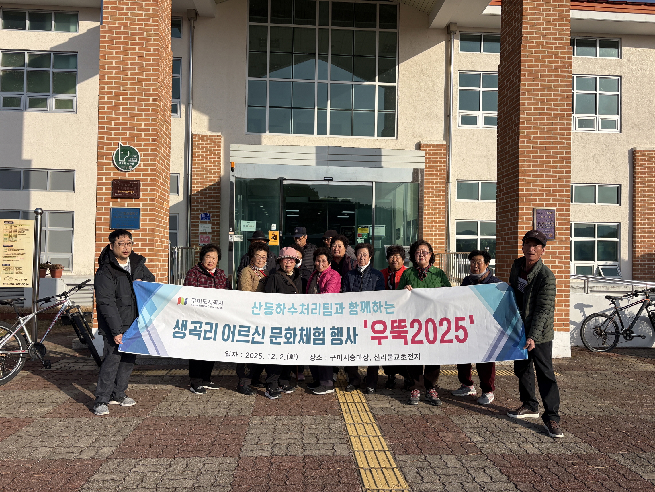 구미도시공사, '우뚝2025'로 지역사회 상생 행보 지속... 생곡리 어르신들께 '활력과 웃음' 선물!