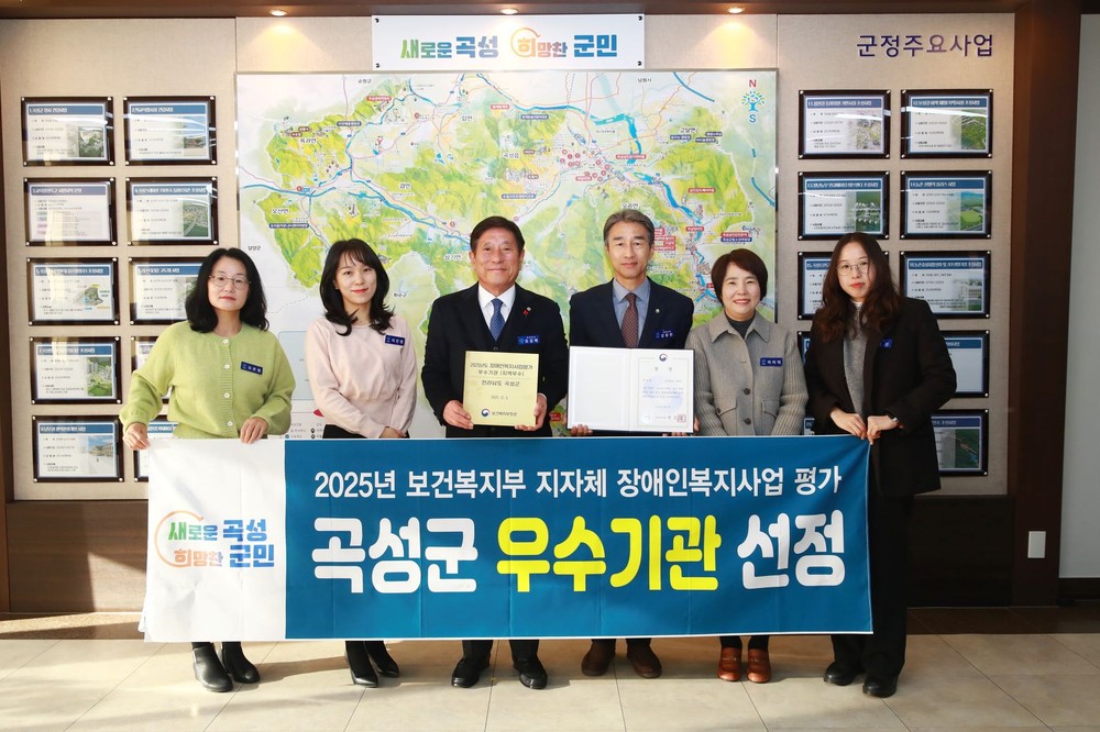 곡성군, ‘2025년 장애인복지사업 평가’ 우수기관 선정