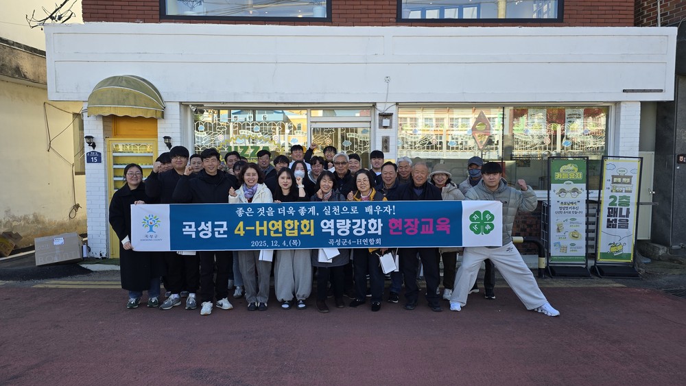 “곡성군4-H연합회, 청년창업 우수모델 탐색 나서”