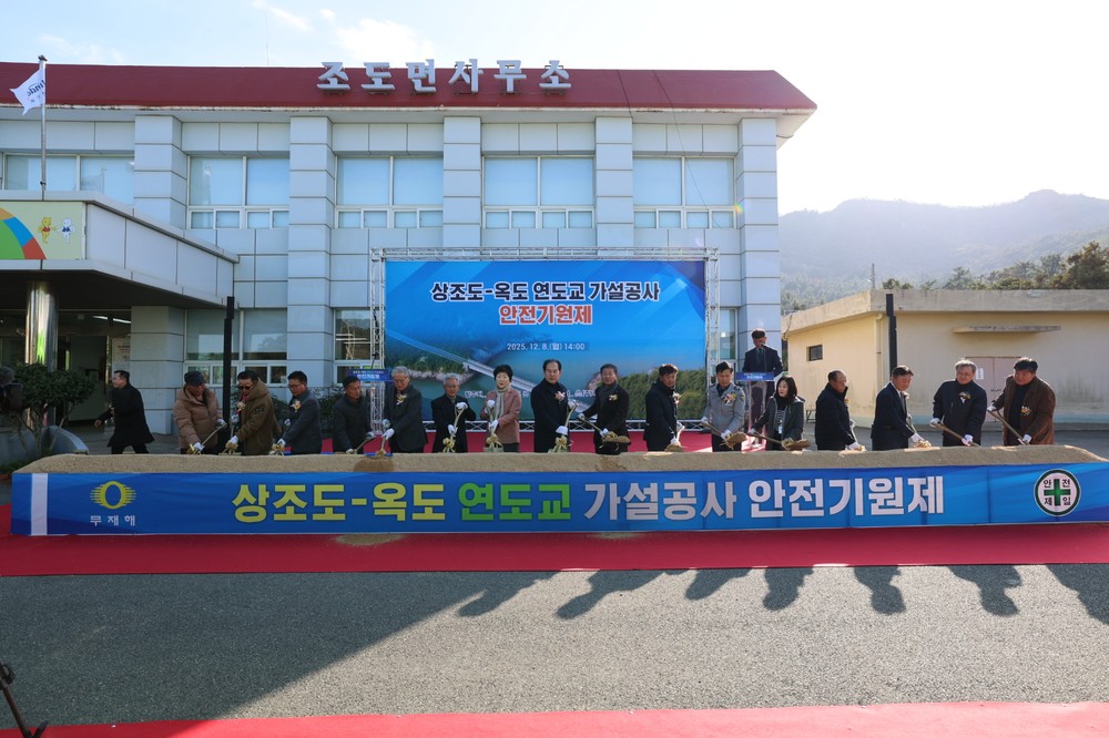 진도군, ‘상조도~옥도 연도교 가설공사’ 안전 기원제 개최