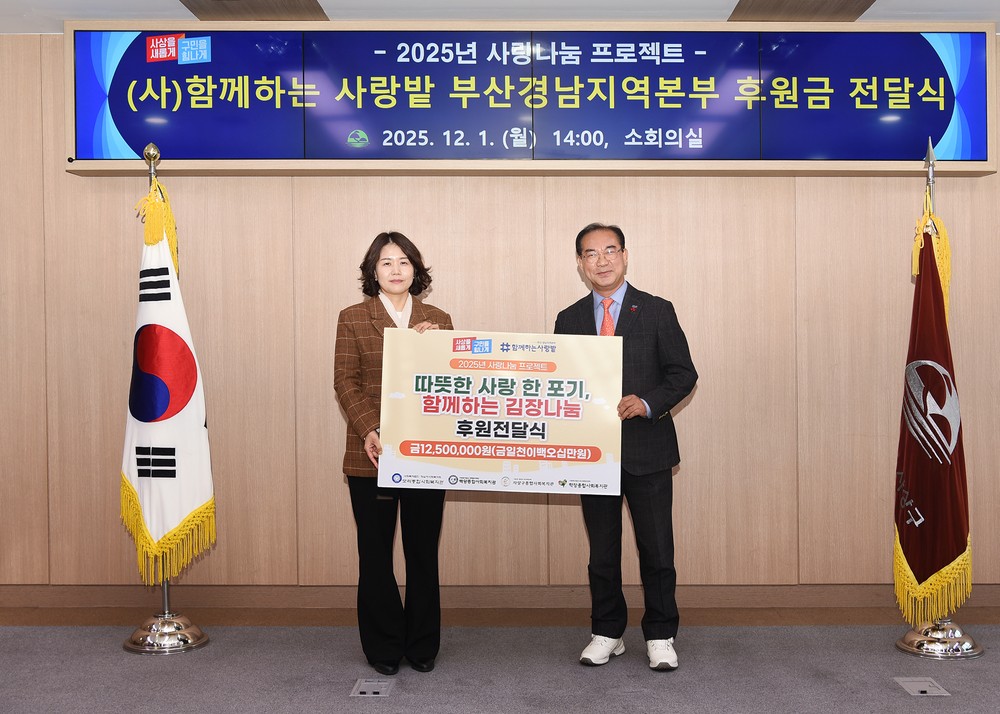 함께하는사랑밭, 사상구 복지관에 후원금 1,250만 원 전달