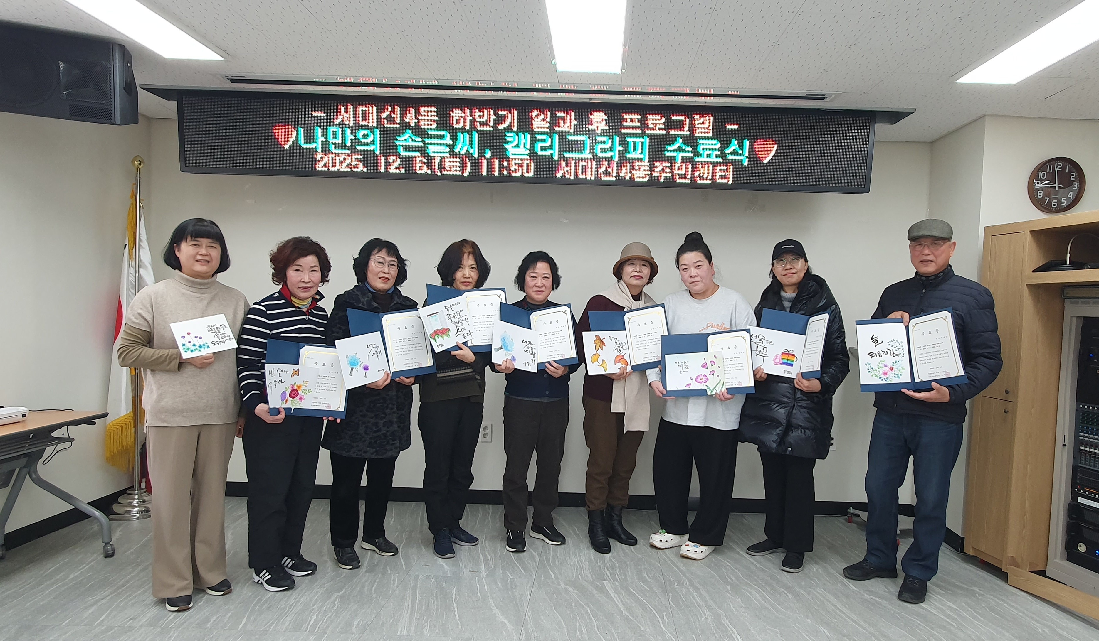 서대신4동, 일과 후 프로그램 수채화 캘리그라피 수료식 개최