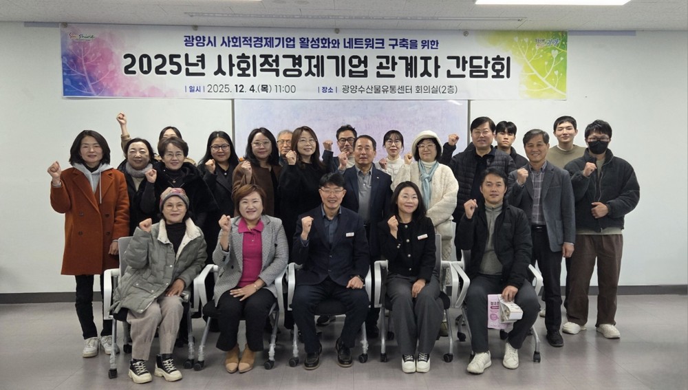 광양시, 2025년 사회적경제기업 관계자 간담회 개최