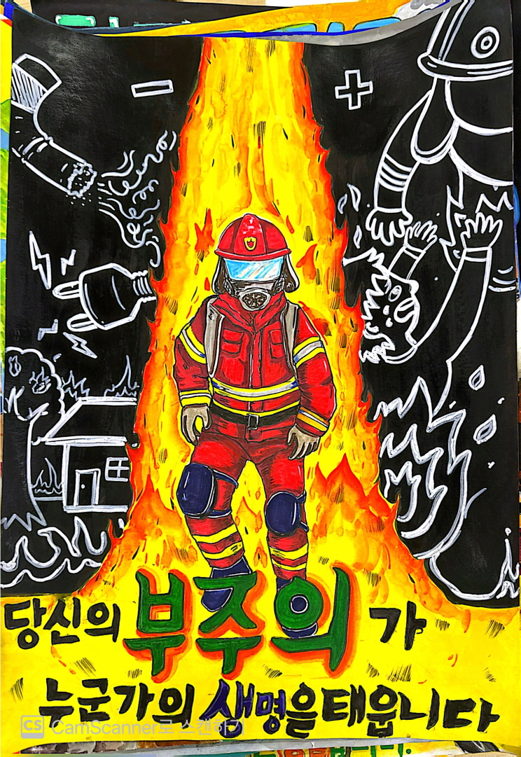 광주소방, 어린이 불조심 포스터 우수작 선정