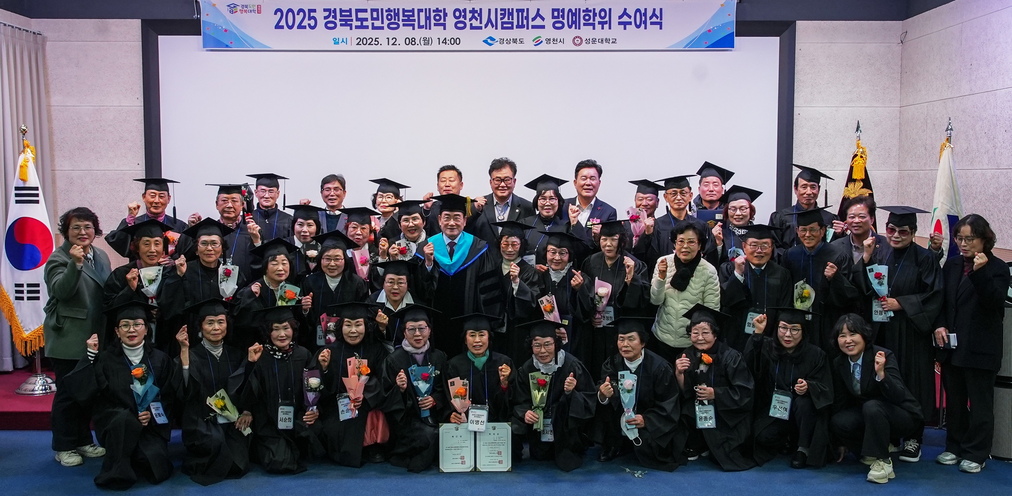 영천시, 2025년 경북도민행복대학 영천캠퍼스 명예학위수여식 개최