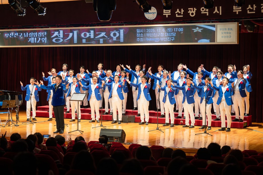 부산진구 남성합창단, 제12회 정기연주회 개최