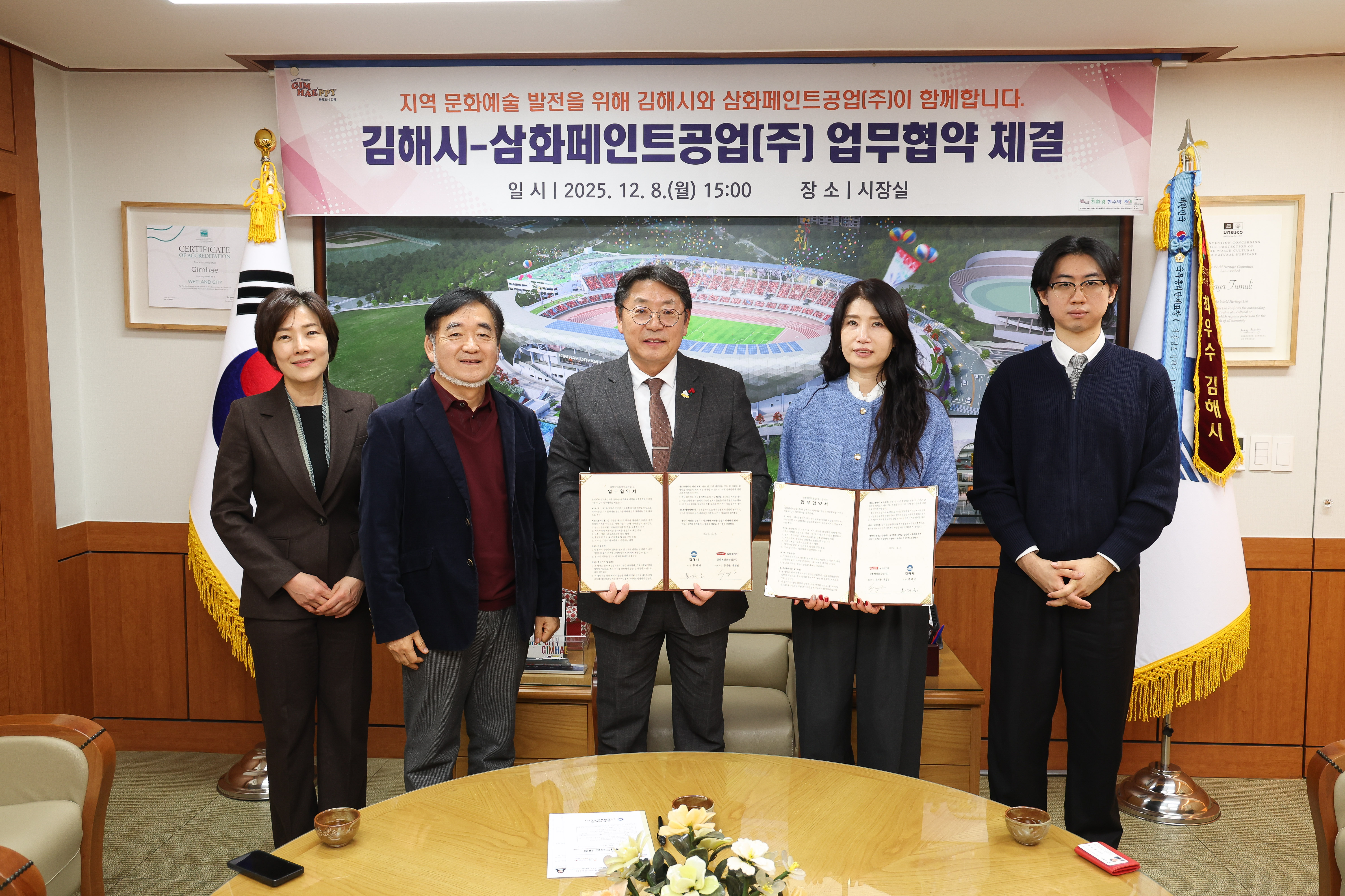 김해시-삼화페인트공업(주), 공간과 색이 손잡다.