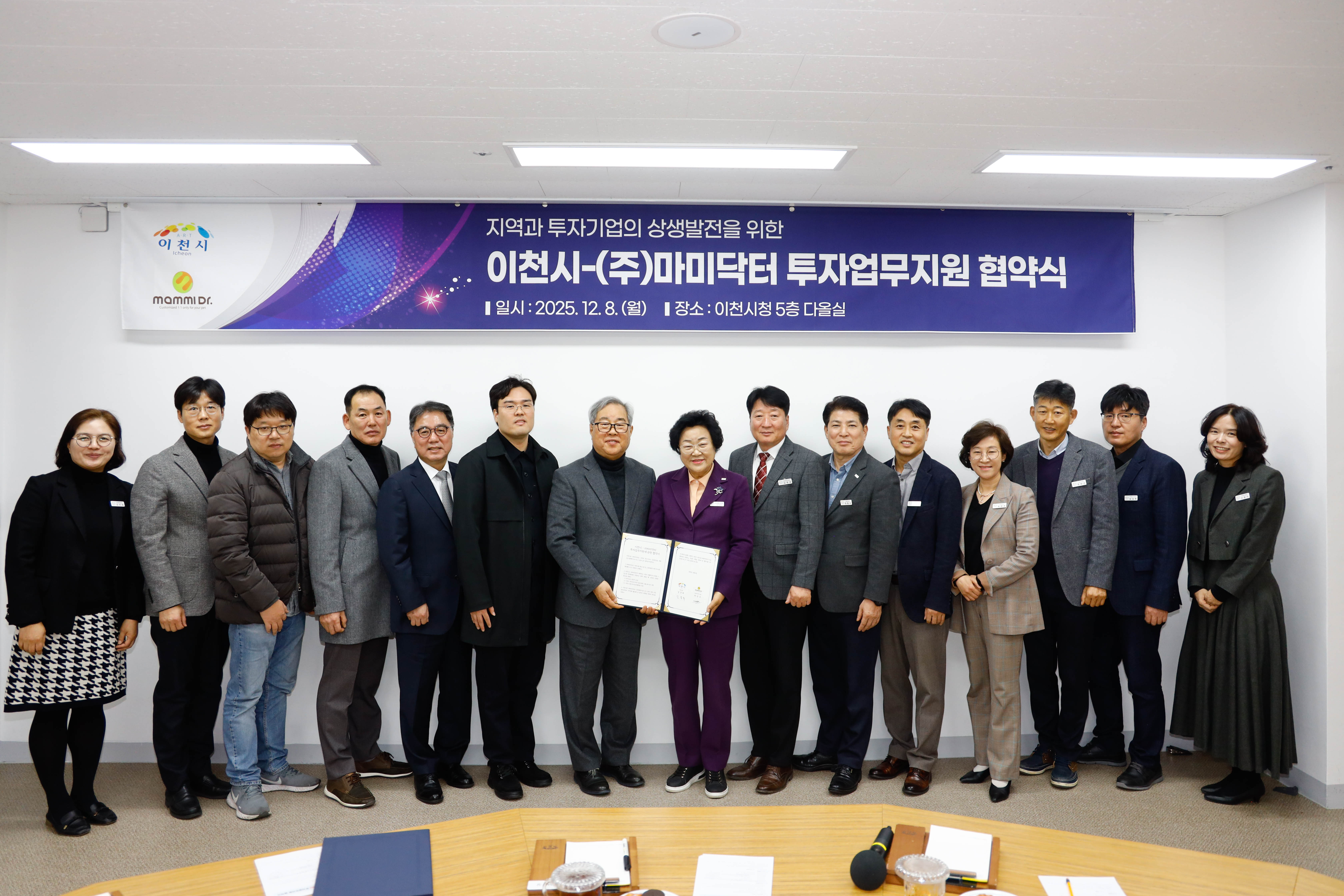 이천시, ㈜마미닥터와 67억 원 규모 신규 투자지원협약 체결