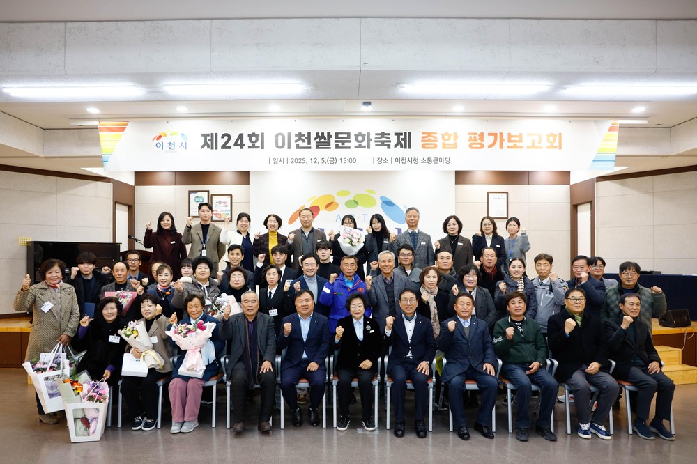 이천시, 제24회 이천쌀문화축제 종합 평가보고회 개최