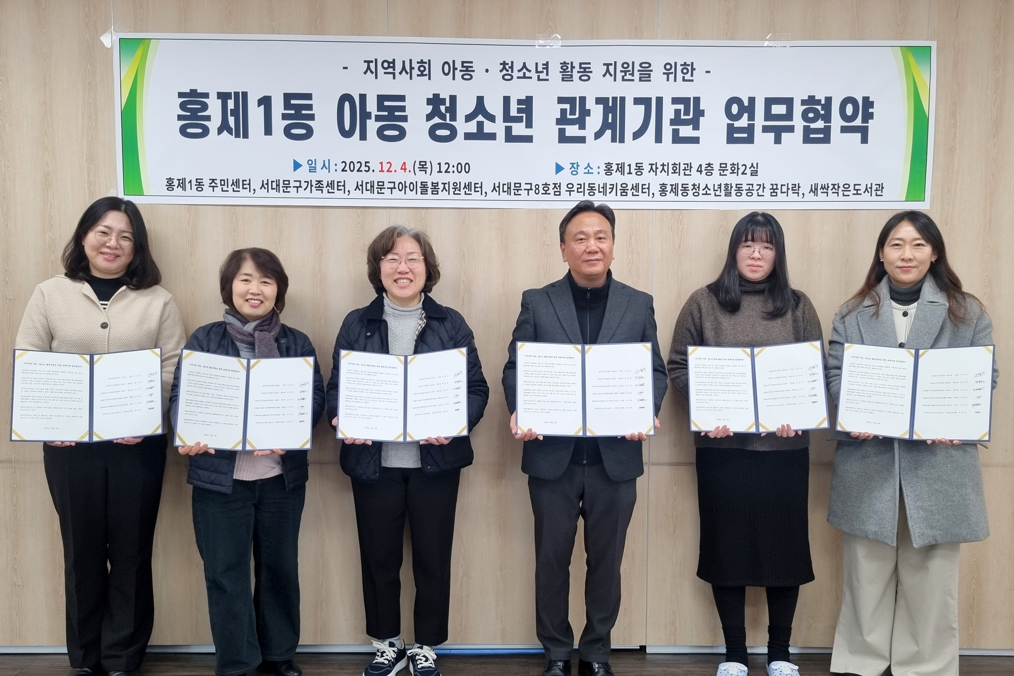 서대문구 홍제1동, 관내 5개 아동․청소년 기관과 상생 협약