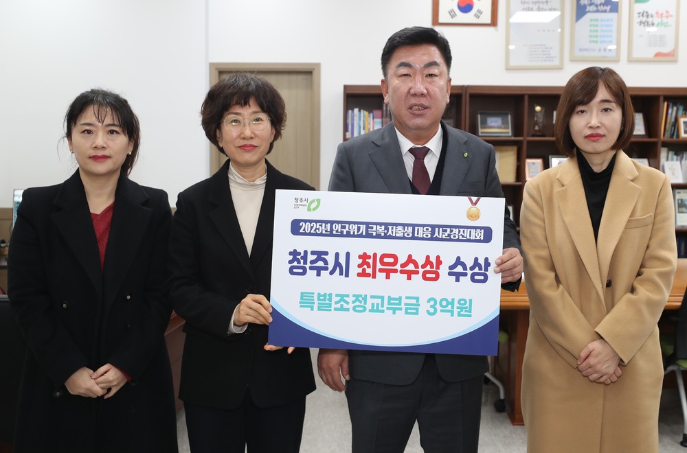 청주시, 저출생 대응 경진대회서 ‘충북 1위’