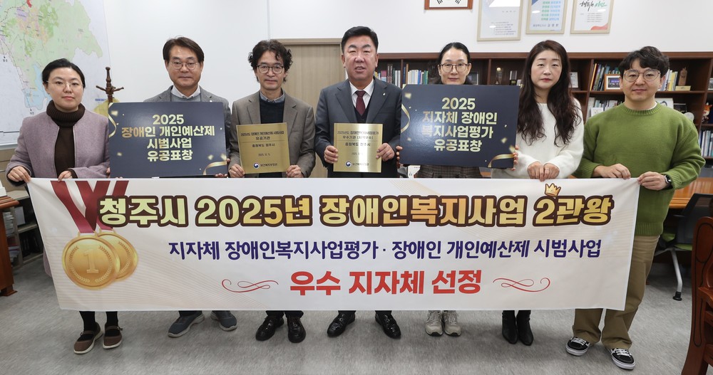 청주시, 2025년 장애인복지사업 우수 지자체 2관왕