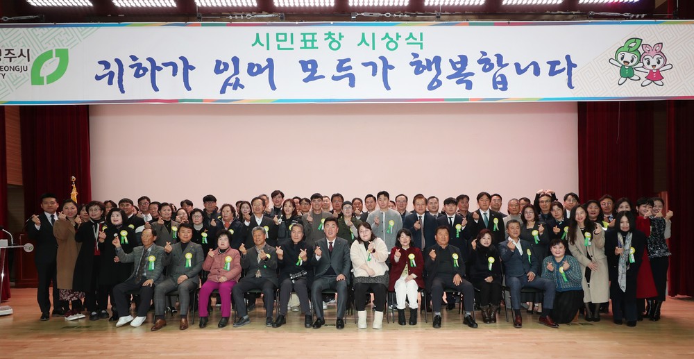 청주시, 12월 시민표창 시상식 개최