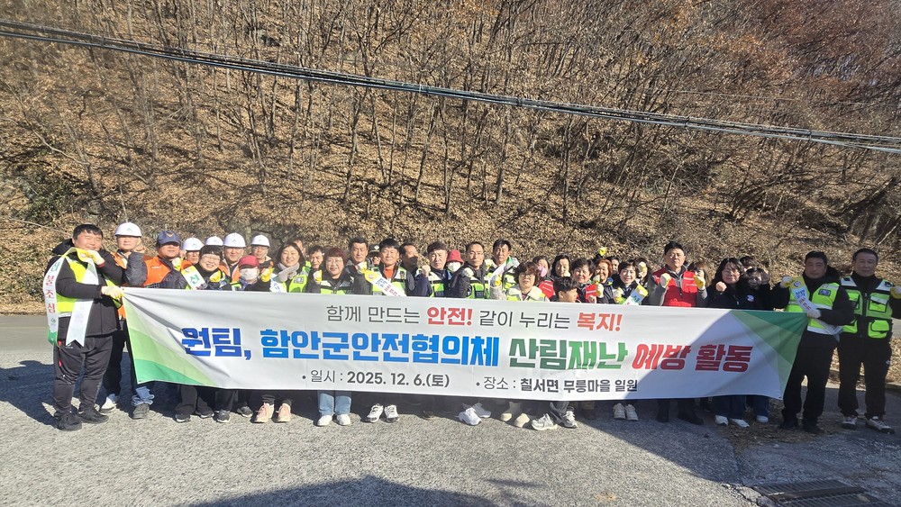 함안군안전협의체, 산불 예방을 위한 인화물질 사전 제거 활동 실시