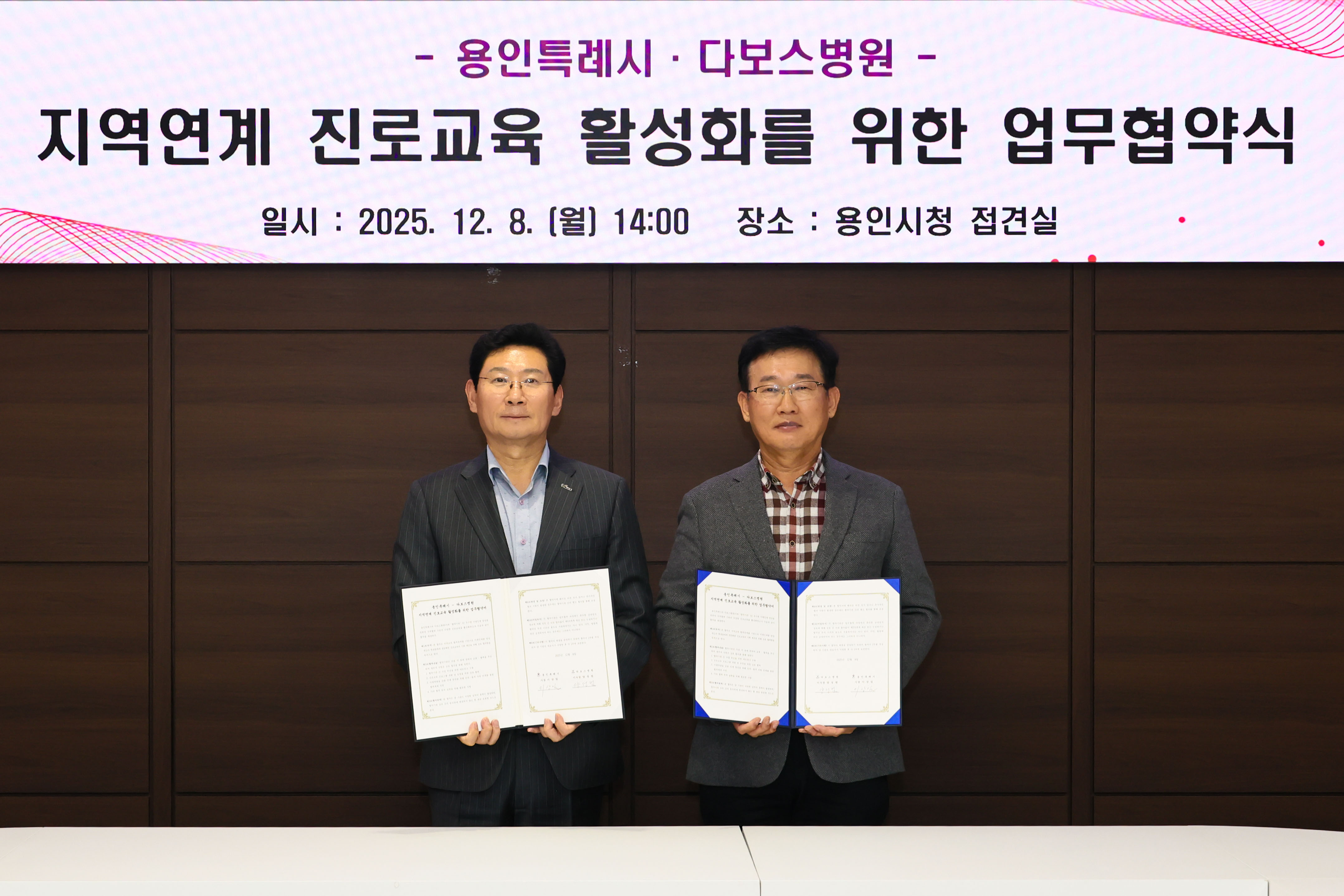 용인특례시, 다보스병원과 청소년 진로교육 활성화 위한 협약