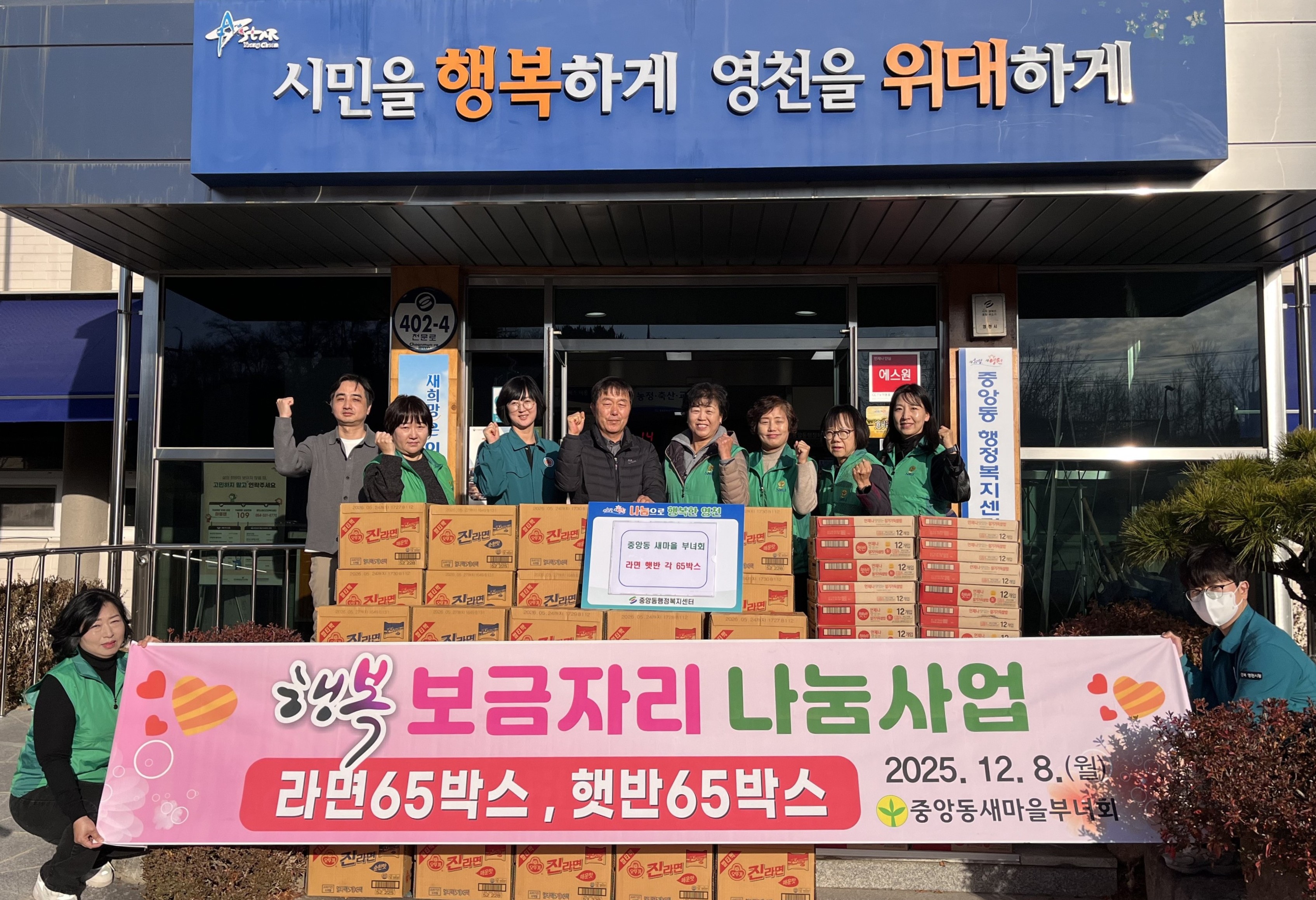 영천시 중앙동 새마을부녀회, 취약계층에 라면·햇반 후원