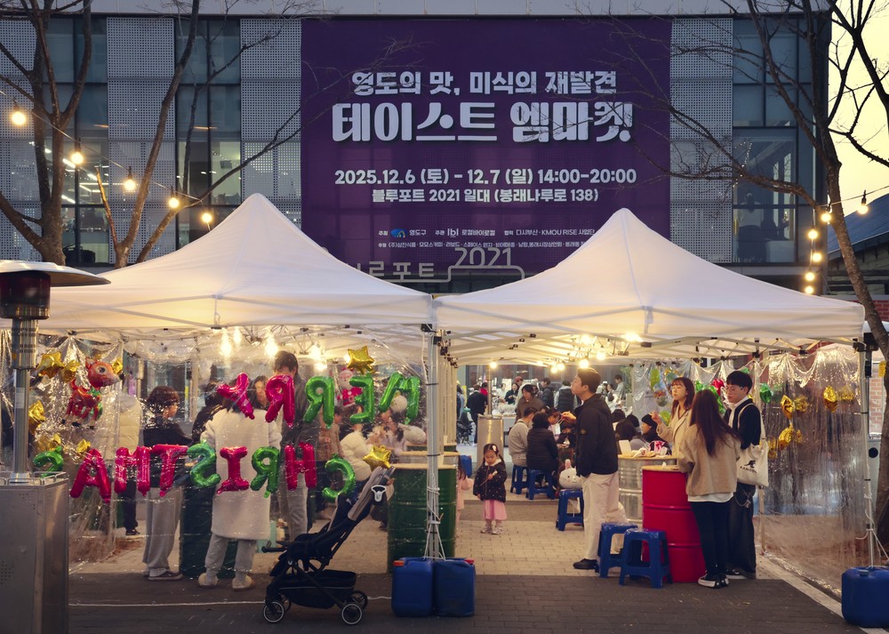영도구, 테이스트 엠마켓 성황리에 개최